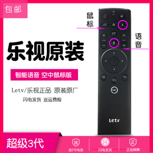 Letv/乐视电视语音遥控器原装超3超级3代超4 X40S X50 X55 S50air