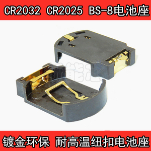 CR2032 CR2025 BS-8 贴片纽扣电池座 镀金 棕色 环保 耐高温250度