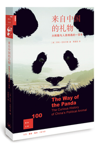 【包邮正版】 来自中国的礼物·大熊猫与人类相遇的一百年9787108