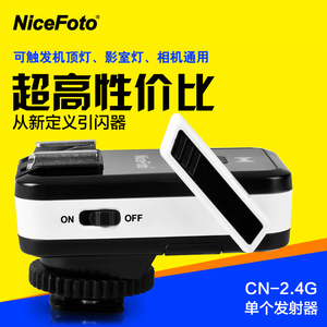 nicefoto耐思 外拍闪光灯 CN系列 触发器 发射器  引闪器