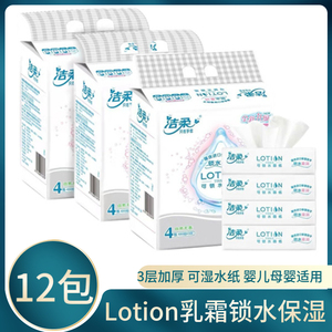 洁柔抽纸Lotion100抽乳霜锁水保湿因子可湿水面巾纸婴儿用纸12包