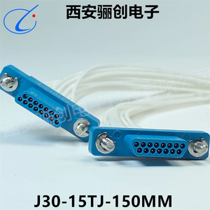 插头插座J30-15TJ /15ZK-300MM J30-15TJL/15ZKP-300MM