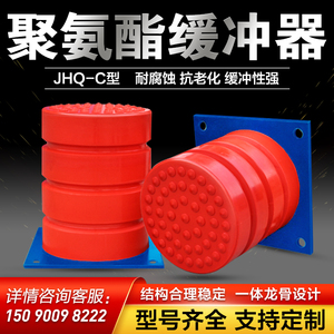 聚氨酯缓冲器JHQ-C型起重机行车防撞块缓冲垫电梯货梯橡胶缓冲块