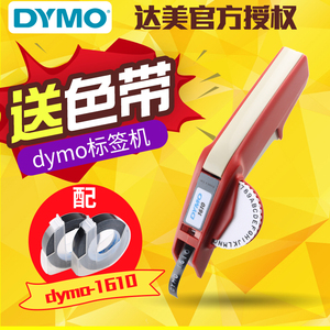 dymo达美标签机1610手动标签机凹凸3D立体压纹带模机打码机打字机打价格标签刻字机打印字便签机达姆机SC1610