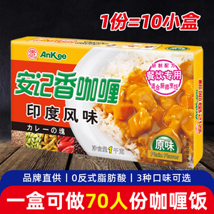 安记咖喱块商用1kg大包装泰式咖喱鸡肉料理包官方0反式脂肪酸