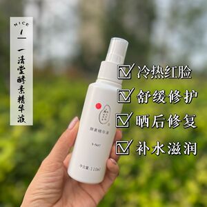 一清堂陶氏酵素精华液110ml 补水保湿生态水喷雾陶氏