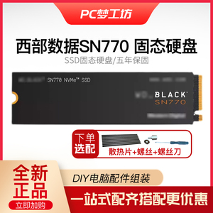 WD/西部数据 SN770 SN850X 500G/1TB/2TB SSD台式 笔记本固态硬盘