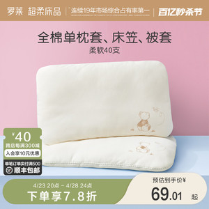 罗莱儿童床上用品纯棉面料有机棉大豆纤维透气枕学生宿舍护颈枕