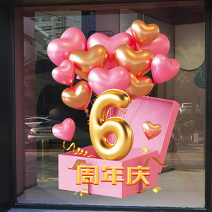 爱心气球装饰美容院玻璃门贴纸金珠宝店周年庆开业橱窗广告静电贴