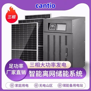 太阳能光伏发电板系统家用380v全套离网储能电池逆控逆变器一体机