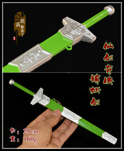 影视网游周边武器模型 仙剑镇妖剑 魔剑金属刀剑玩具刀扣