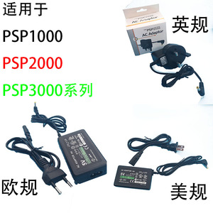 PSP充电器火牛 PSP直充 psp1000火牛 psp2000充电器 3000充电器