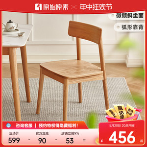 原始原素全实木餐椅家用餐桌椅子现代简约靠背椅橡木原木椅L712A