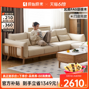 原始原素全实木沙发客厅小户型转角沙发橡木新中式布艺沙发S1035