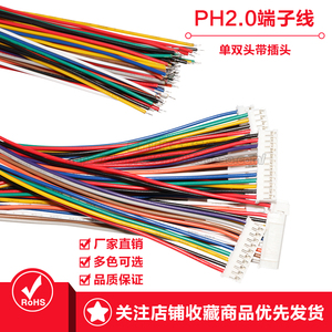 PH2.0MM间距端子线 2p3p4p5p6p7p8p-12p双头连接线 电子接插线