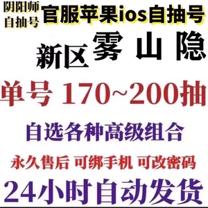 阴阳师新区雾山隐神鲤生财自抽初始苹果ios组合号SSRP天照蛇纺愿