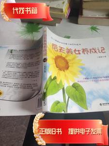 后天美女养成记：随书附赠芳草集正装面膜 小腻腻 著 / 经济科学