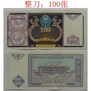 乌兹别克斯坦100索姆 整刀100张 外国钱币纸币 亚洲货币 世界各国