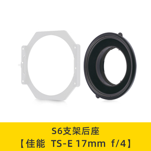 NiSi耐司150mm S6支架底座 前支架 方形插片系统 配件适用于尼康14-24佳能17mm适马14 20mm腾龙15-30支架后座