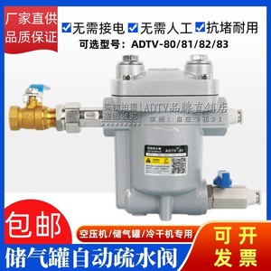 空压机储气罐自动排水器ADTV-80防堵气动疏水阀气泵放水阀排污阀