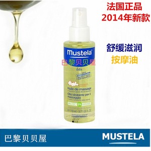 法国原装采购正品 Mustela妙思乐婴儿保湿按摩油 宝宝润肤油110ml