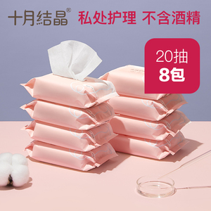 十月结晶女性湿巾纸私处护理产后用品成人孕妇生理期专用20抽*8包