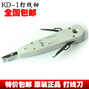 KD-1打线刀电信线钳网络110网络模块网线电话线压线刀卡线器工具