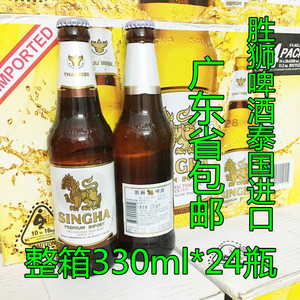 省内包邮泰国原装胜狮啤酒 SINGHA LAGER BEER 330ML*24 瓶