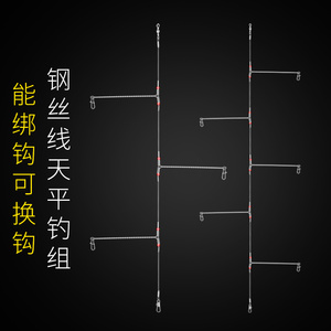 天平钓组钢丝线海杆海钓远投防缠绕抛竿船钓配件鲈鱼窜钩串钩线组