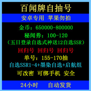 阴阳师百闻牌安卓官服自抽号开局初始号65w金币155抽可抽ssr卡