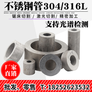 316L不锈钢管304不锈钢无缝工业管 厚壁管 精轧管 零切空心圆管