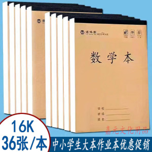 16K加厚单面大本作业本小学初中高中语文数学英语作文生字田字本