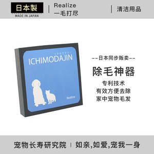 日本进口 Realize一毛打尽 清理宠物毛发 犬猫通用 沙发衣服床单