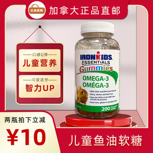 加拿大代购小铁人OMEGA3金枪鱼油软糖补充DHA200粒大包装融化不赔