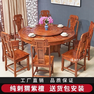 红木餐桌刺猬紫檀圆餐 桌椅组合 中式仿古家具花梨木饭桌饭枱客厅