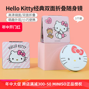 miniso名创优品HelloKitty经典双面折叠随身镜便携凯蒂猫化妆镜子