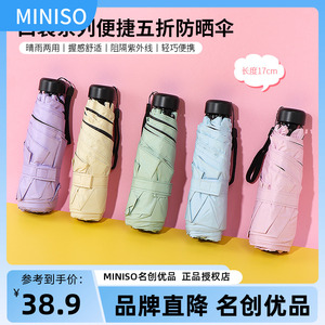 miniso名创优品口袋系列超细便捷五折防晒伞可爱女防紫外线小巧