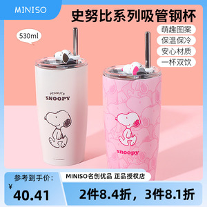 miniso名创优品史努比吸管杯可爱男女保温保冷不锈钢水杯530mL