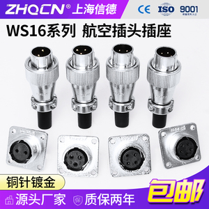 正品浙江ZHQCN航空插头插座WS16-2-3-4-5-7-9-10芯接头TQ/Z连接器