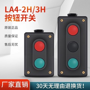 机床电器LA4-2H起动按钮开关工业控制按钮启动停止按钮开关控制盒