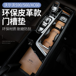 专用于沃尔沃S90 XC60 S60门槽垫 皮革储物槽垫内饰改装汽车用品