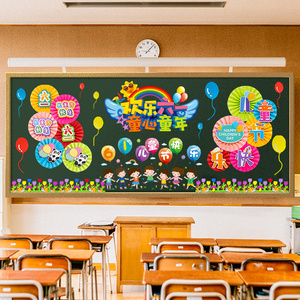 六一儿童节黑板报装饰墙贴幼儿园小学班级教室布置61活动氛围环创