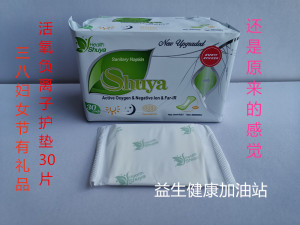 shuya活氧负离子卫生巾（原天狮奥狮宜丝）柔棉护垫30片舒雅