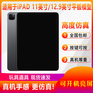 翔语适用于苹果2021 iPad 11英寸 12.9英寸彩屏黑屏平板电脑道具展示模型机