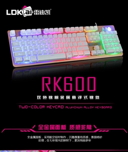 新款精品LDK雷迪凯Rk 600 三色炫彩发光防水键盘游戏办公USB口