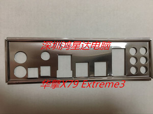 华擎X79 Extreme3主板挡板 挡片 定制电脑主板挡板
