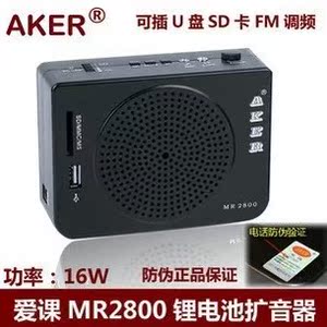 AKER/爱课 MR2800 爱课2800 支持 U盘 SD卡 FM收音 多功能扩音器