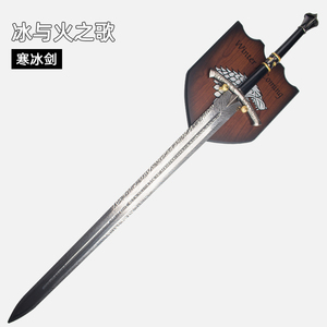 冰与火之歌寒冰巨剑权力的游戏全金属长爪剑西洋剑骑士剑未开刃
