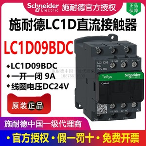 施耐德接触器 LC1D09BDC 12A18A25A32A40A50A65A80A95A 直流DC24V