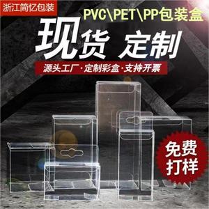 长方形PVC透明盒子PET折盒防尘盒包装盒展示盒收纳盒伴手礼盒定制